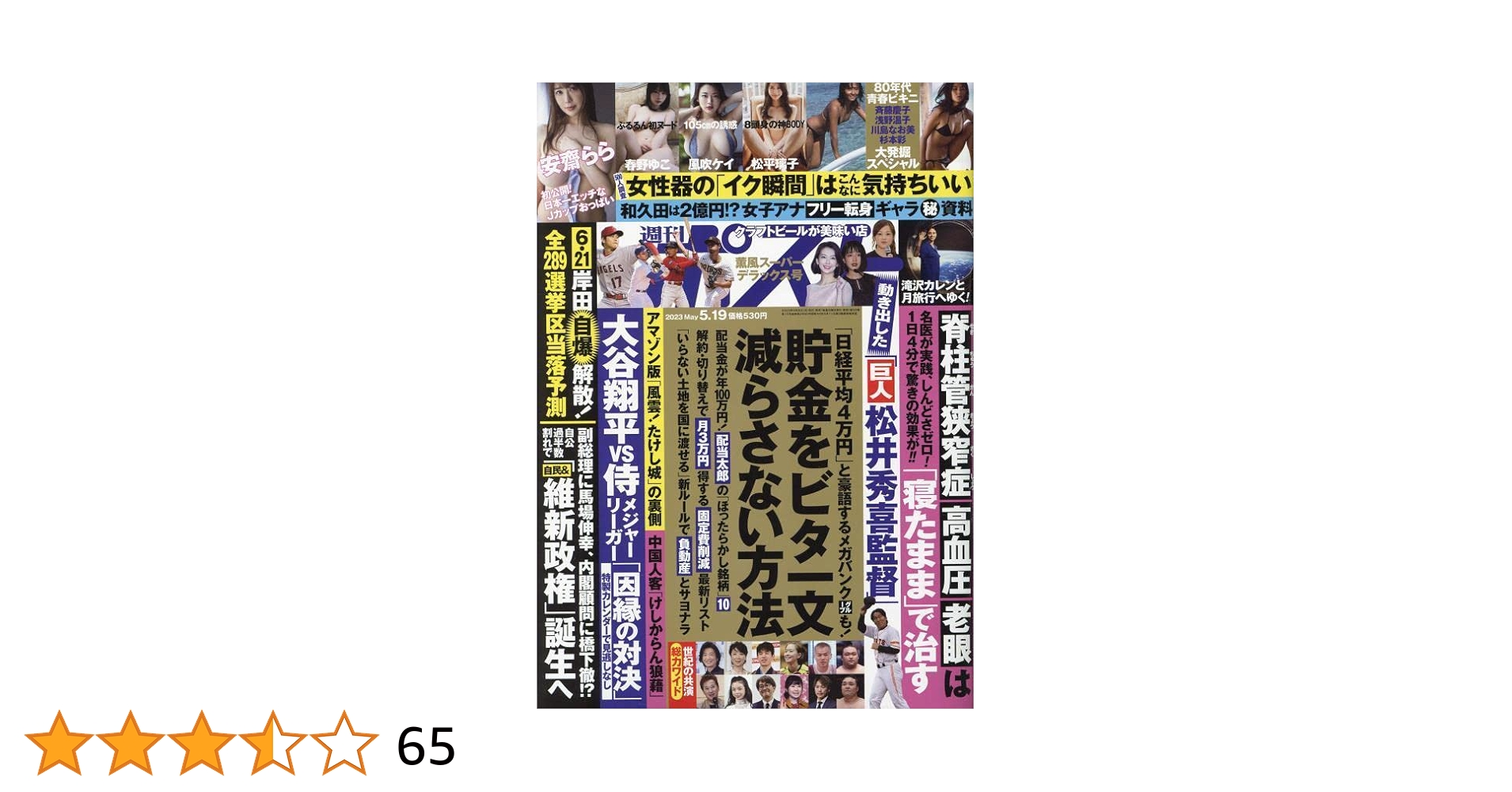 週刊ポスト　11冊セット 81qqi-oXnfL._UF350,350_QL50_.jpg